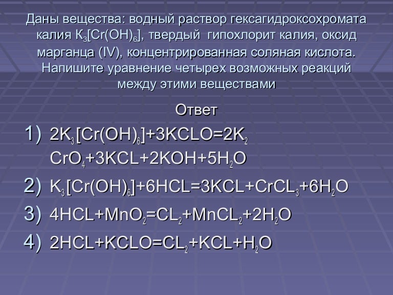 серная кислота иодид калия оксид марганца. серная кислота иодид калия оксид марганца. оксид марганца 4 и соляная кислота концентрированная. серная кислота иодид калия оксид марганца. перманганат калия в щелочной среде реакция.