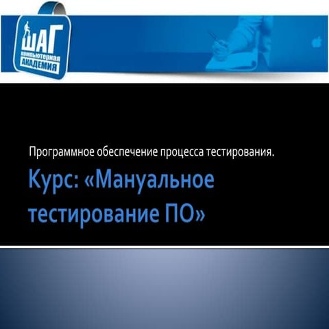 программное обеспечение процесса тестирования