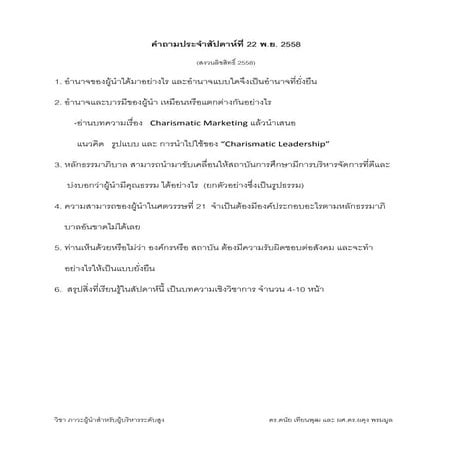 คำถามประจำสัปดาห์ที่ 22 พ.ย.58 