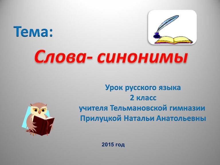 Свадебным, синоним слова открытки