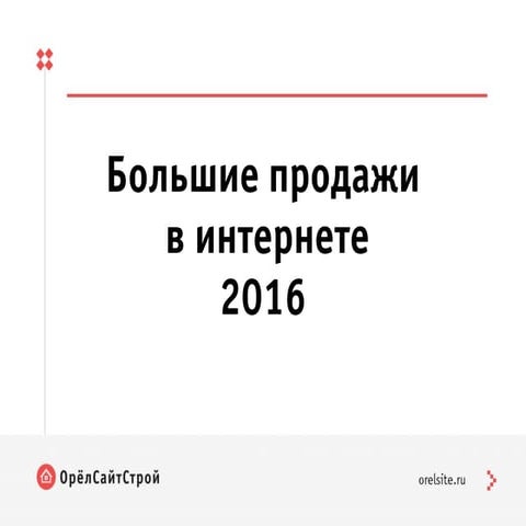 Продающие сайты (большие продажи в интернете) - Денис Цветов