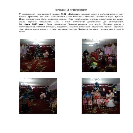 днз №22 різдвяні зустрічі
