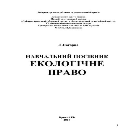 еколо право 22 | PDF