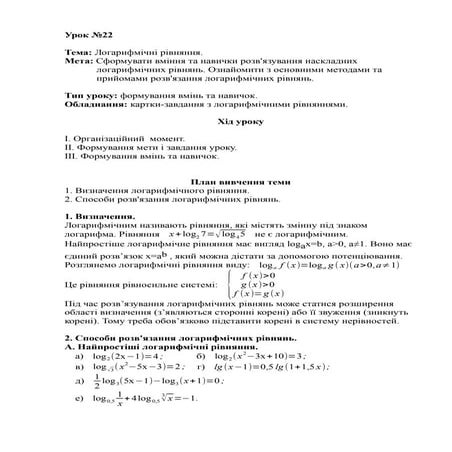 урок 22 | PDF