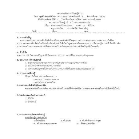 แผนการเรียนรู้ที่ 2_2