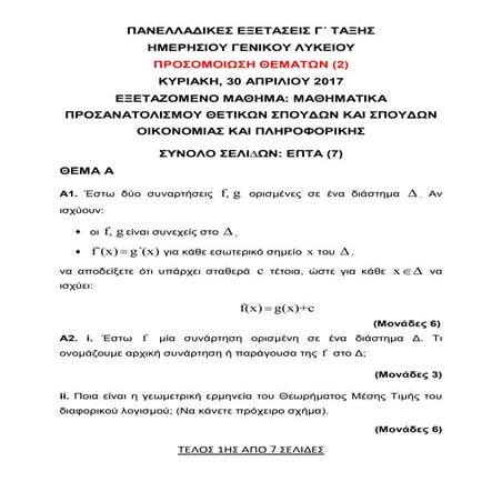 προσμοιωμενο 2ο2