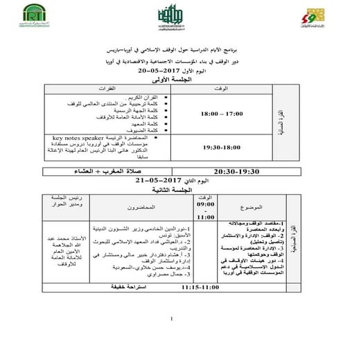 برنمج الوقف المنتدى22
