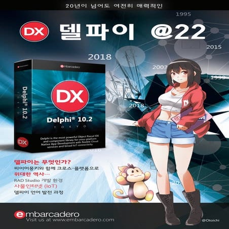 델파이 @22
