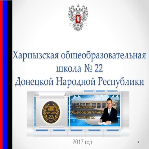 ош № 22