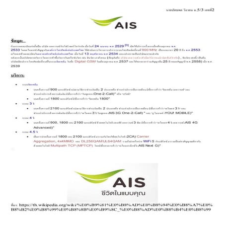 Ais | PDF