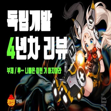 독립 개발 4년차 리뷰