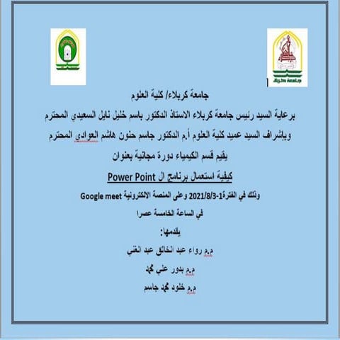 Power Point كيفية استعمال برنامج ال 