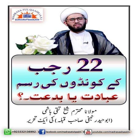 22رجب کے کونڈے۔عبادت یا بدعت Rajab ke Kunde.pdf
