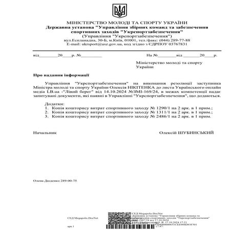 запит мінспорт7 ткачук сторінки 2 (2).pdf