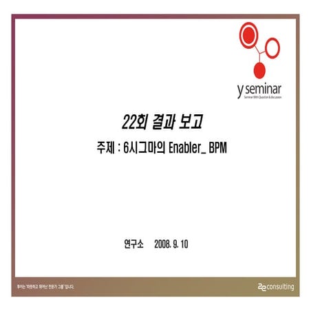 투이컨설팅 제22회 Y세미나 : 설문결과
