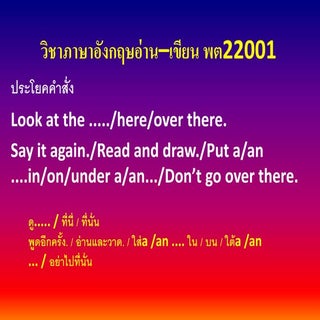 วิชาภาษาอังกฤษอ่าน–เขียน พต22001 ม.ต้น