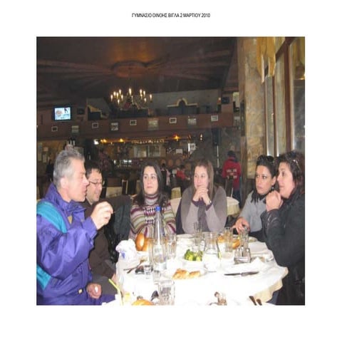 ΓΥΜΝΑΣΙΟ ΟΙΝΟΗΣ ΒΙΓΛΑ 2010