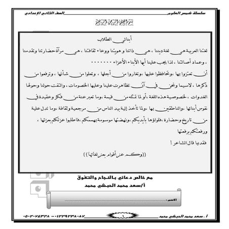 اللغة العربية 2 اعدادي 2015