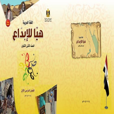 اللغة العربية 2 ثانوى 2015