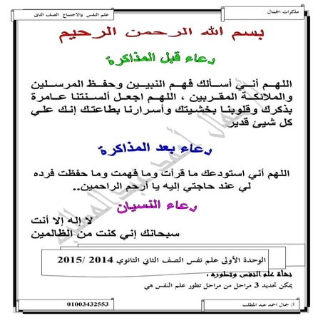 علم نفس واجتماع 2ث جمال 2015