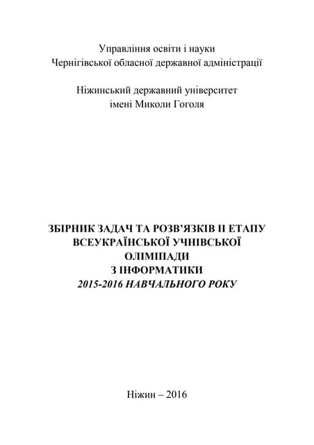 Збірник задач 2 етап (2015-16)