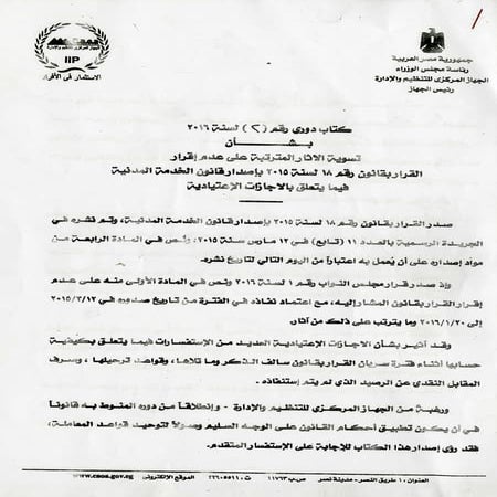 كتاب دورى 2 لسنة 2016