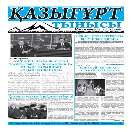 2 желтоксан 2016