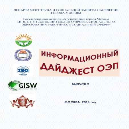 Дайджест оэп №2 зима 2016г. | PDF