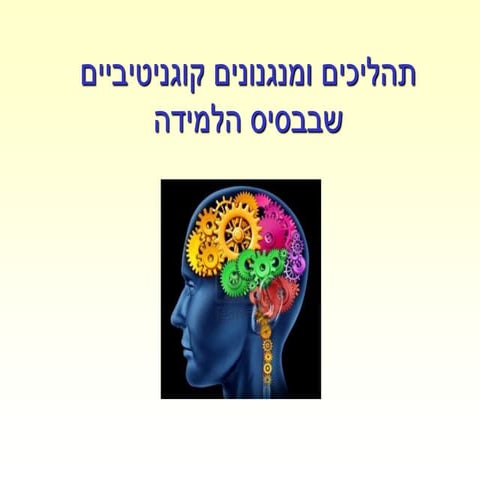 מפגש 2 2018א הפוך
