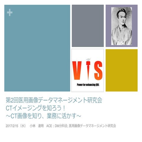 第2回医用画像データマネージメント研究会 20170215 slideshare