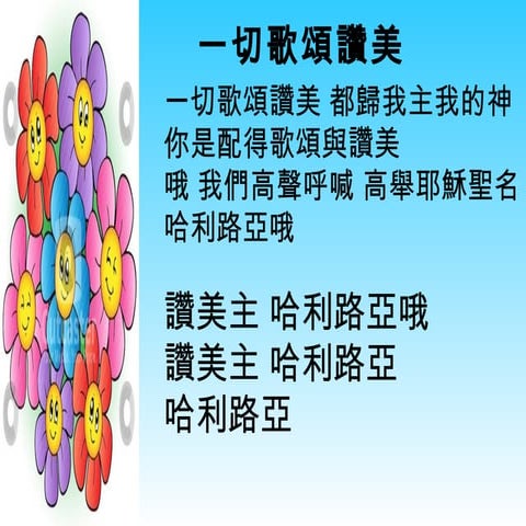 讚美之泉5 進入你的同在 | PPT