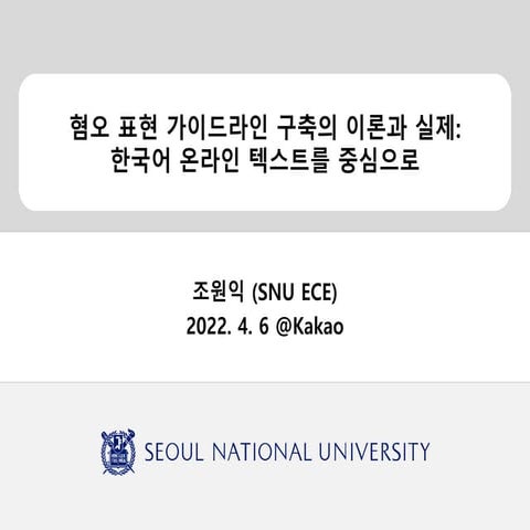 2204 Kakao talk on Hate speech dataset