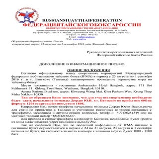 Дополнение в информационное письмо 