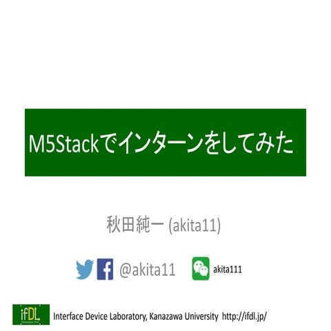 M5Stackでインターンしてみた