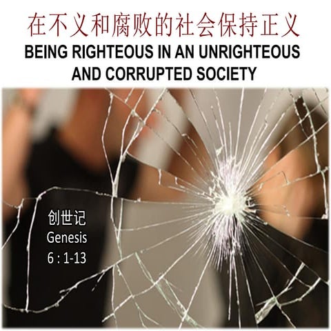 220913 being righteous in an unrighteous   corrupted society