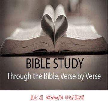 申命記22章1104 風佳