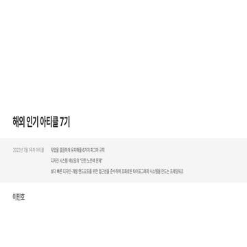 221105 UX/UI 해외 인기 아티클 7기 : 1주차 발표