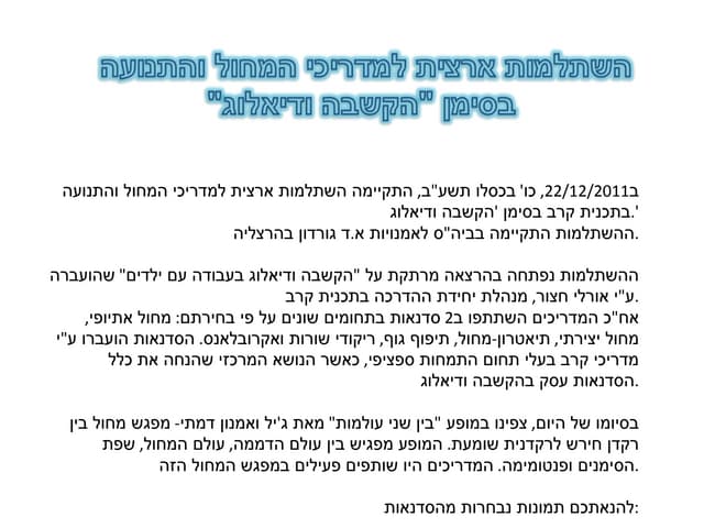 תחום המחול של תכנית קרב בהשתלמות