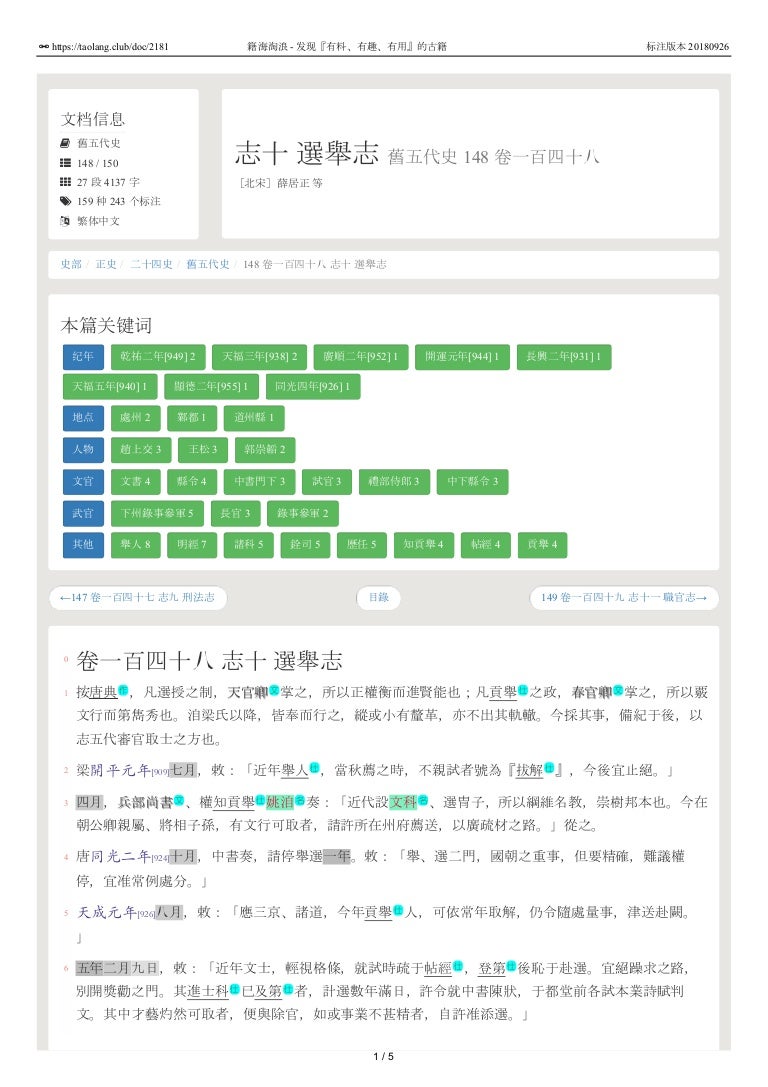 舊五代史148 卷一百四十八志十選舉志