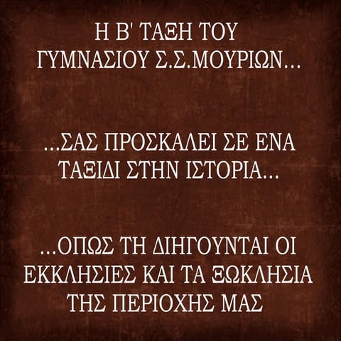 Εκκλησίες και ξωκλήσια του τόπου μου