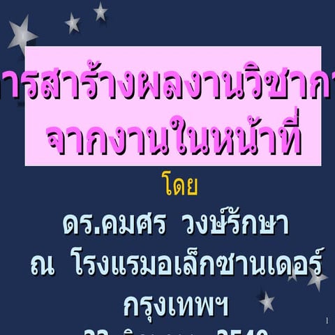 การวิจัยในชั้นเรียน
