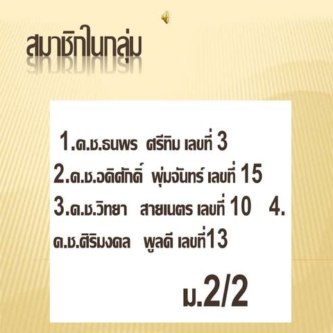 โรงเรียนอ่างศิลา ม.2/2