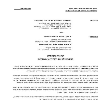 עתירה מנהלית 