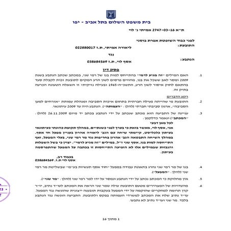 ליאורה אמיתי נגד אסף לוי