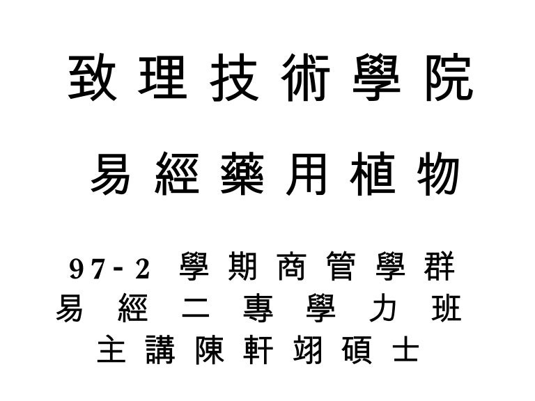 藥用植物2月23日 1