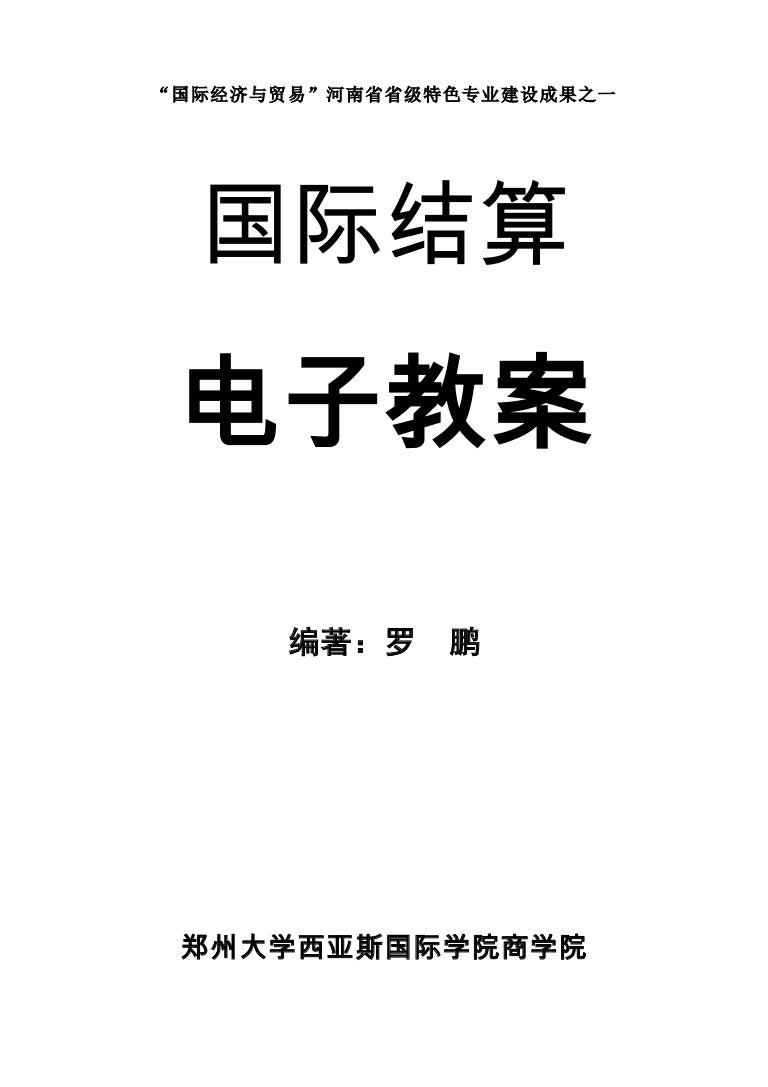 国外汇票 foreign foreign exchange 外汇额度 Foreign exchange quota
