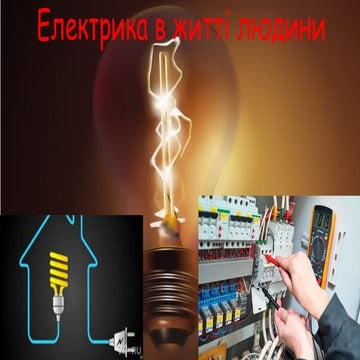 2рЯПАварпівпіврпаарпівлаіворларівлаіваролівролаів24578.pptx