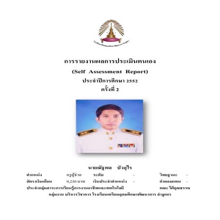 รายงานผลการประเมินตนเอง ภาคเรียนที่ 2 ปีการศึกษา 2552