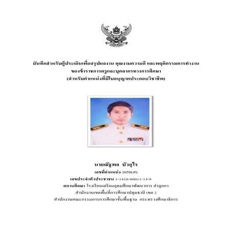 บันทึุกความดี ภาคเรียนที่ 2 ปีการศึกษา 2552