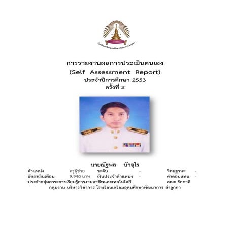 รายงานผลการประเมินตนเอง ภาคเรียนที่ 2 ปีการศึกษา 2553